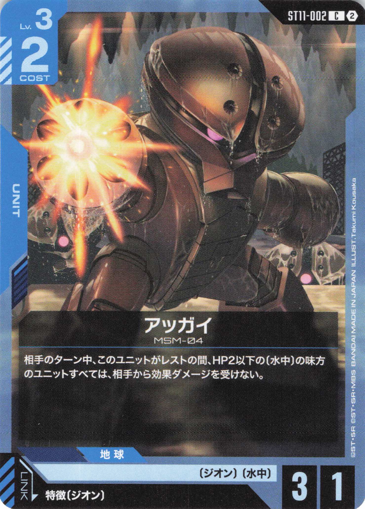 アッガイ(C)（GCG/ST11-002C)